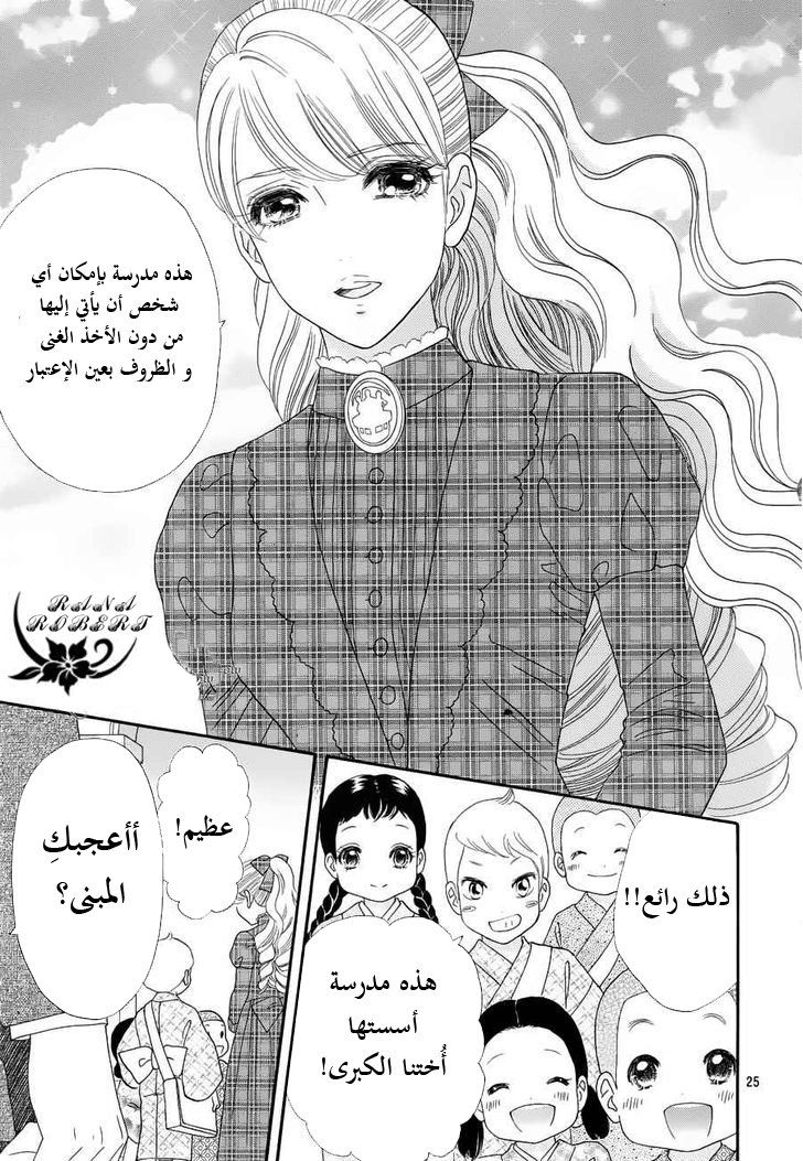 Hadashi de Bara wo Fume: Chapter 57 - Page 25