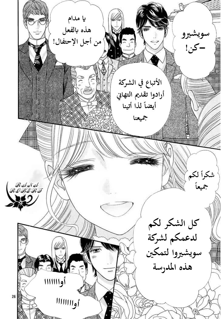 Hadashi de Bara wo Fume: Chapter 57 - Page 26