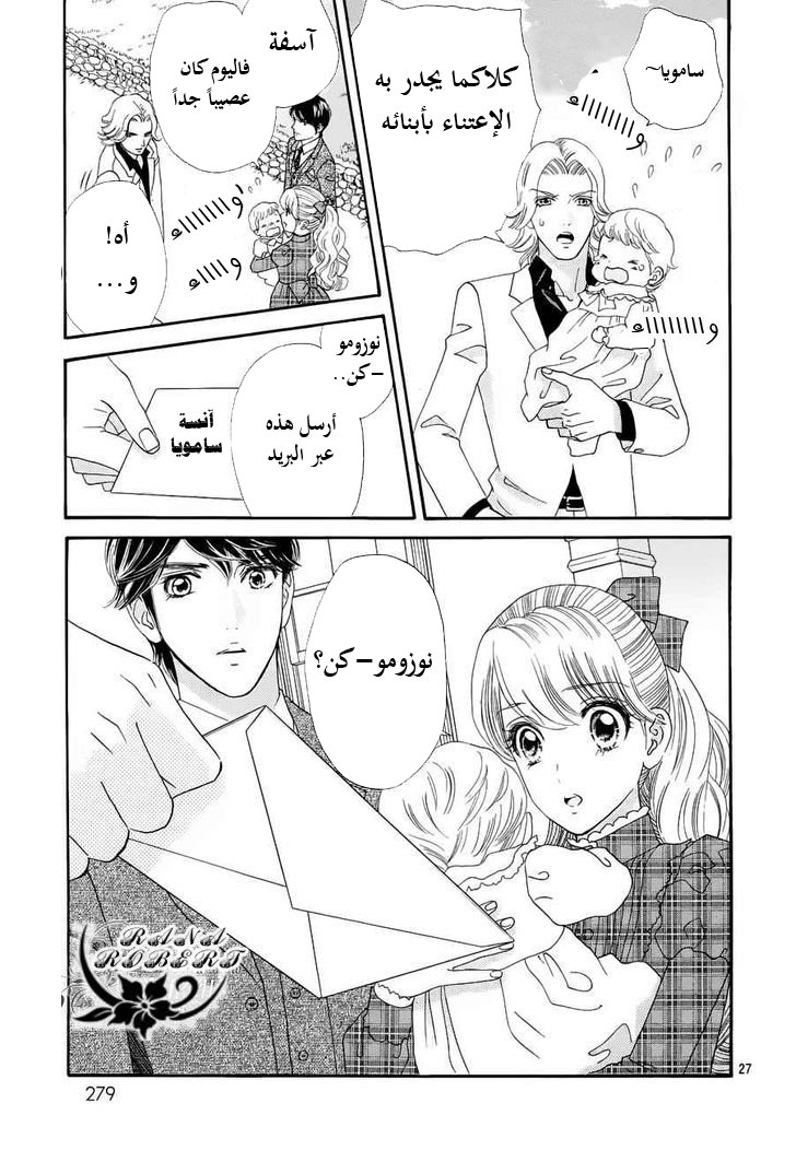 Hadashi de Bara wo Fume: Chapter 57 - Page 27