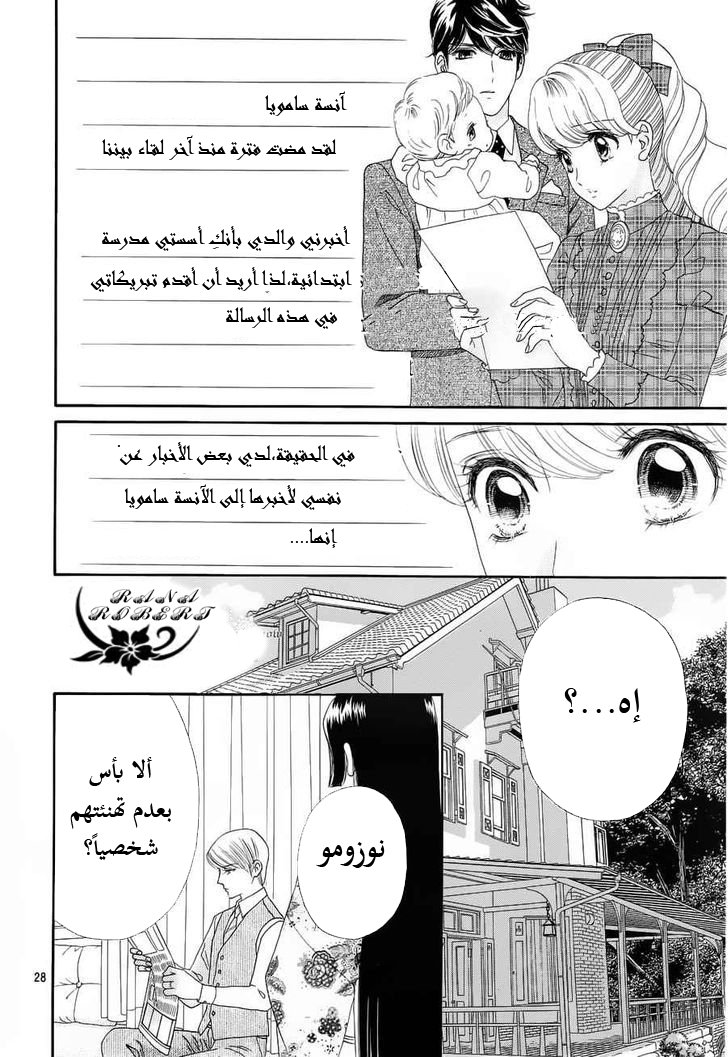 Hadashi de Bara wo Fume: Chapter 57 - Page 28