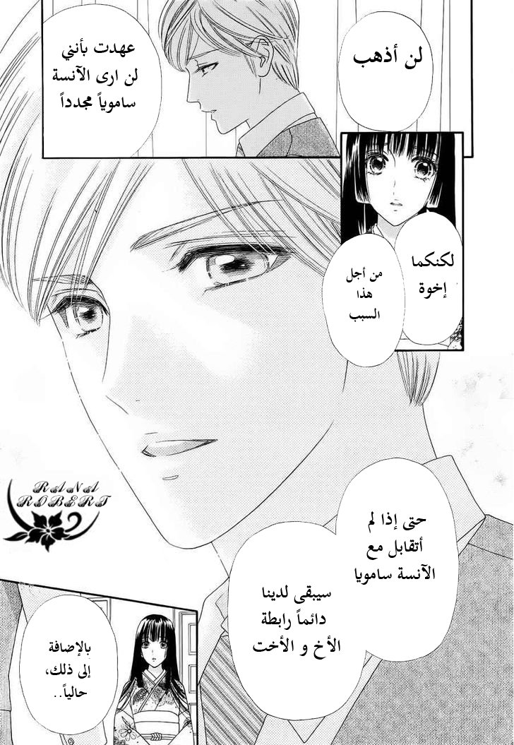Hadashi de Bara wo Fume: Chapter 57 - Page 29
