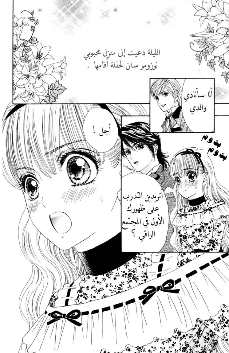 Hadashi de Bara wo Fume: Chapter 6 - Page 3