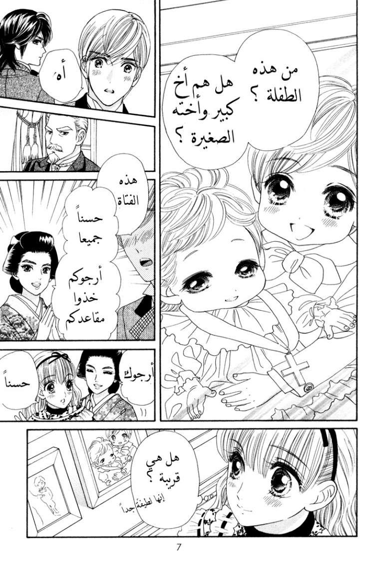 Hadashi de Bara wo Fume: Chapter 6 - Page 6