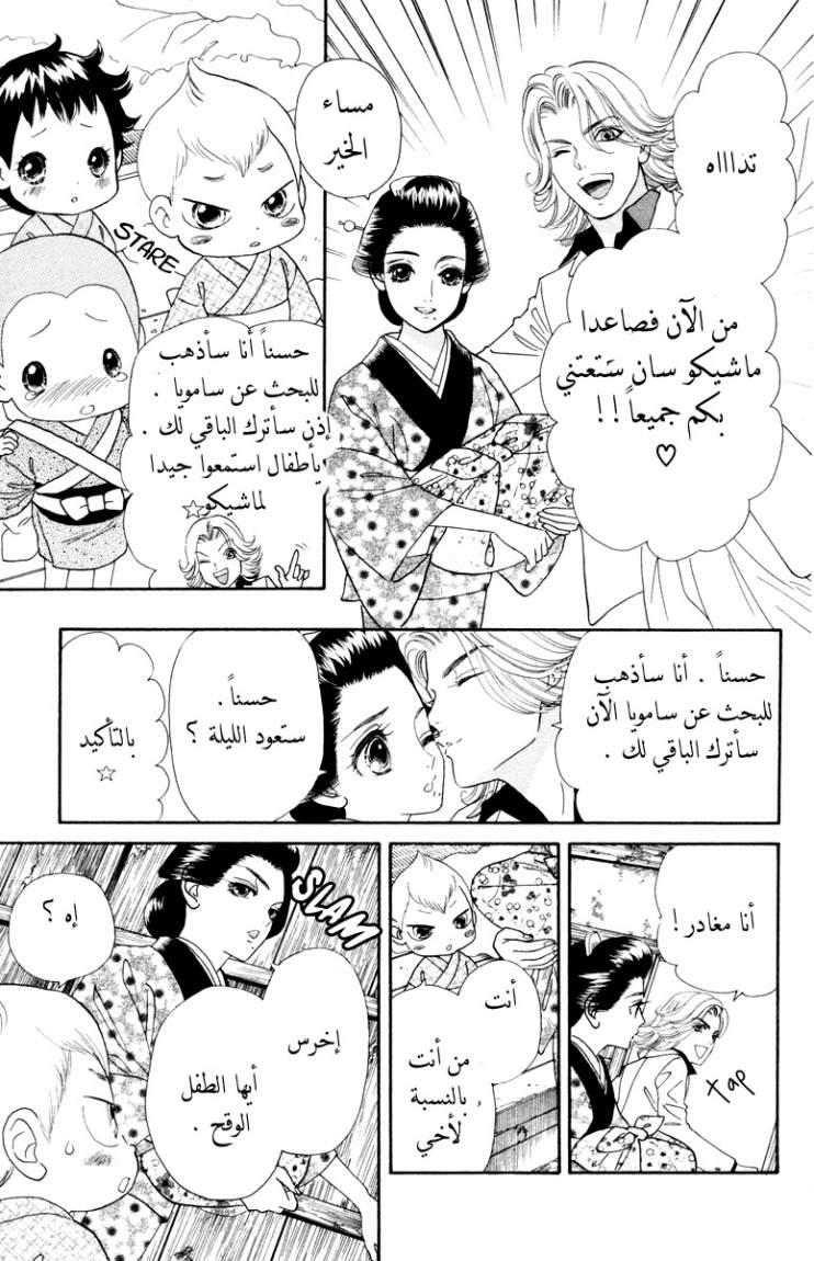 Hadashi de Bara wo Fume: Chapter 6 - Page 8
