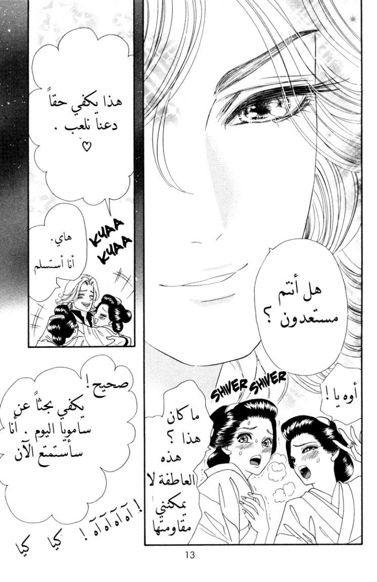 Hadashi de Bara wo Fume: Chapter 6 - Page 12