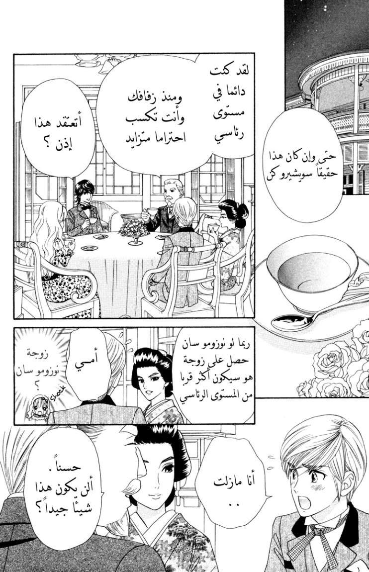Hadashi de Bara wo Fume: Chapter 6 - Page 13