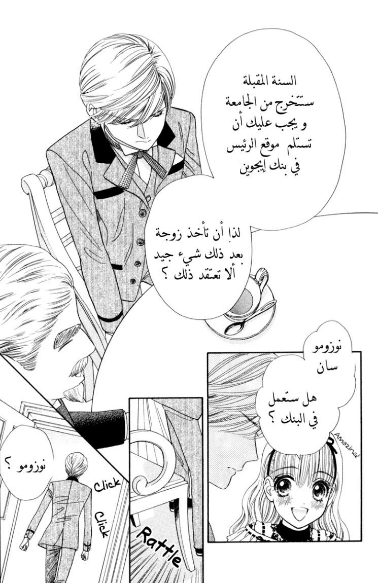 Hadashi de Bara wo Fume: Chapter 6 - Page 14