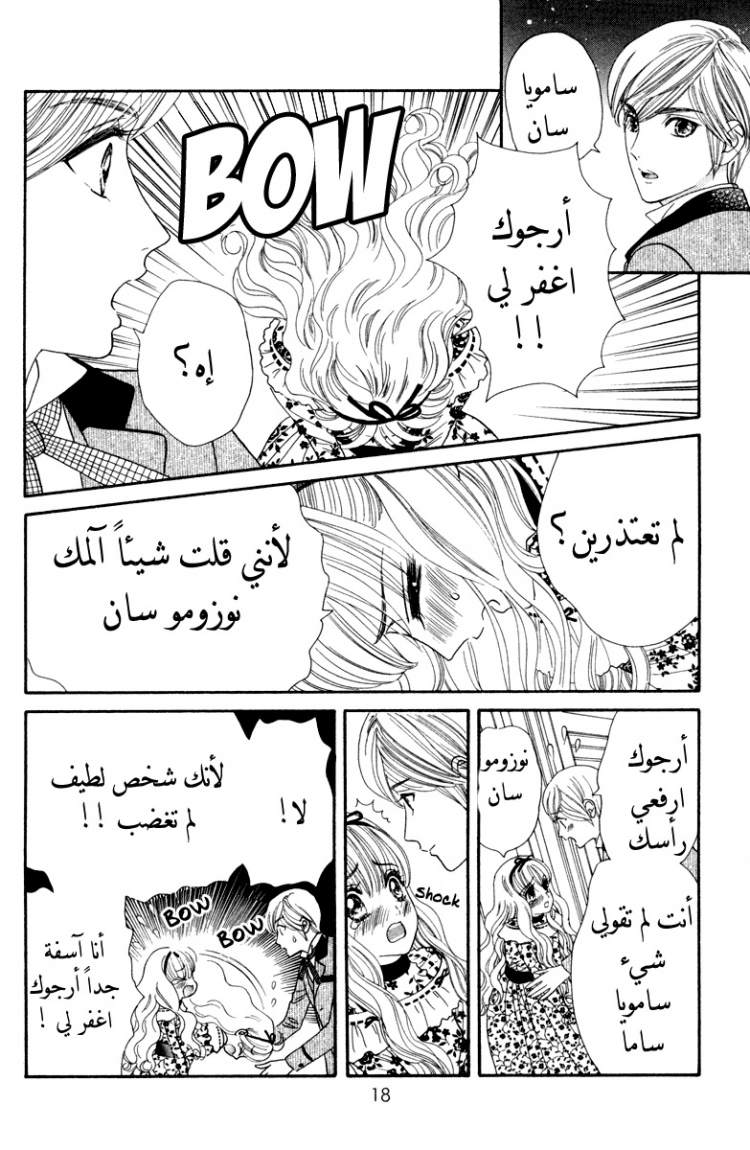 Hadashi de Bara wo Fume: Chapter 6 - Page 17
