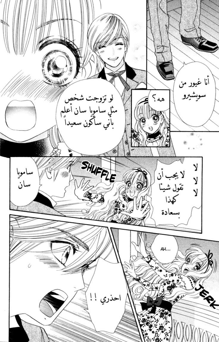 Hadashi de Bara wo Fume: Chapter 6 - Page 21