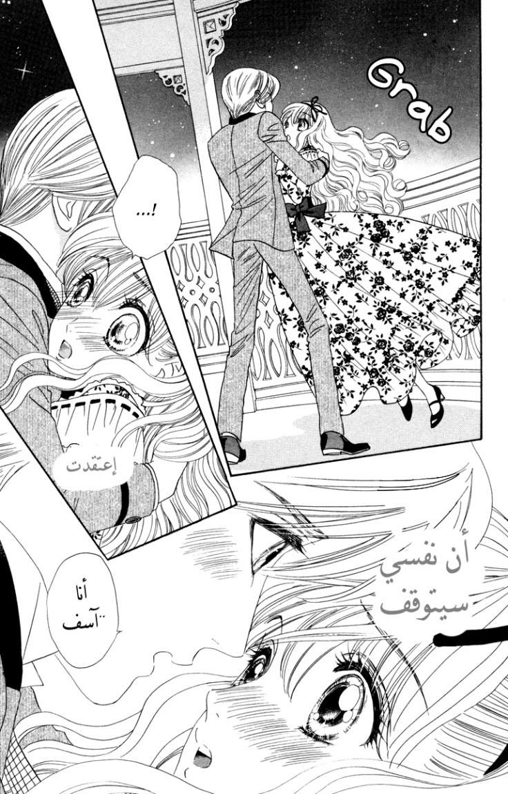 Hadashi de Bara wo Fume: Chapter 6 - Page 22