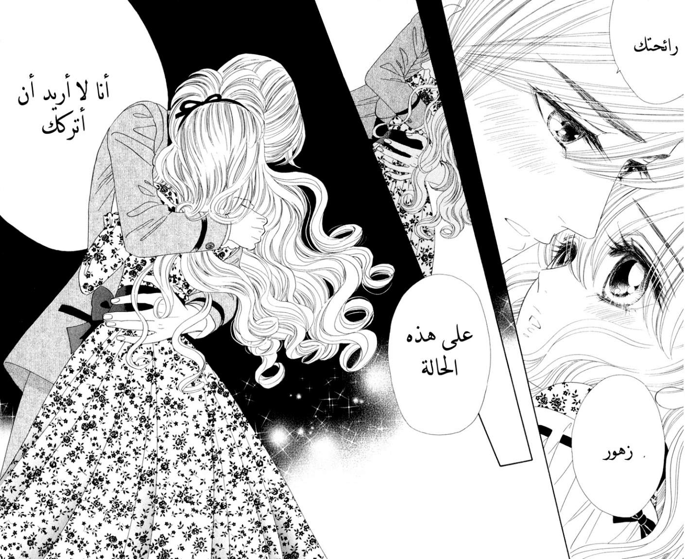 Hadashi de Bara wo Fume: Chapter 6 - Page 23