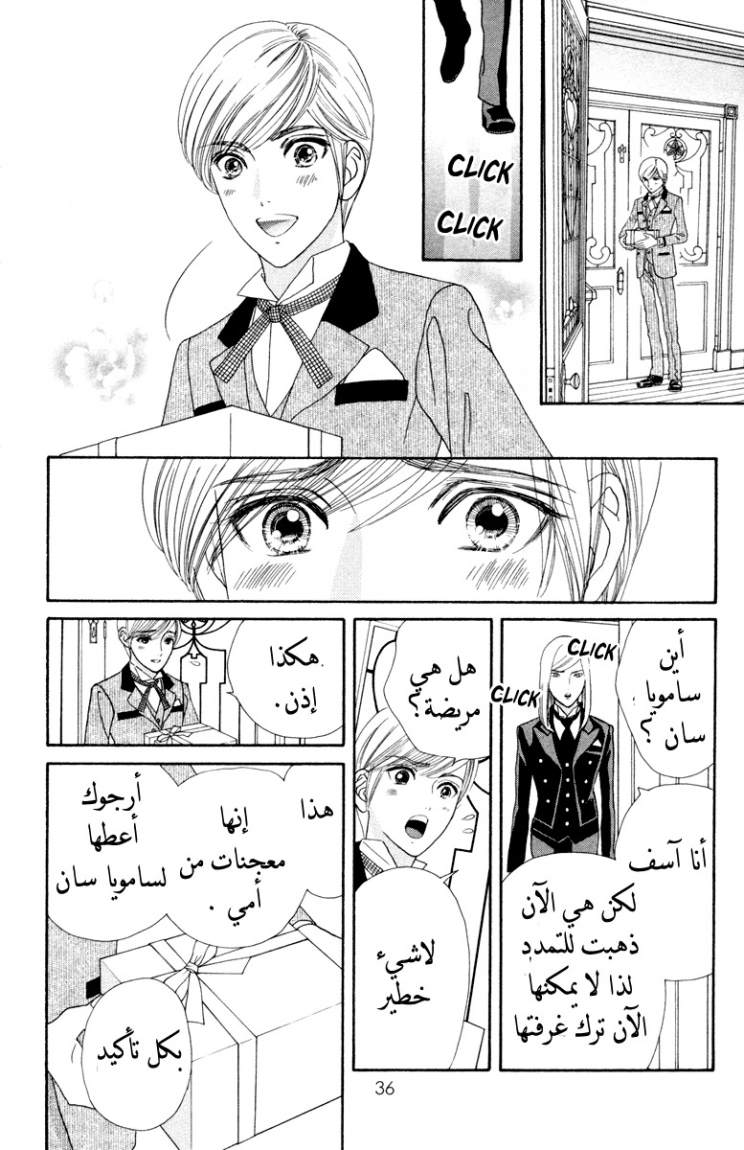 Hadashi de Bara wo Fume: Chapter 7 - Page 8