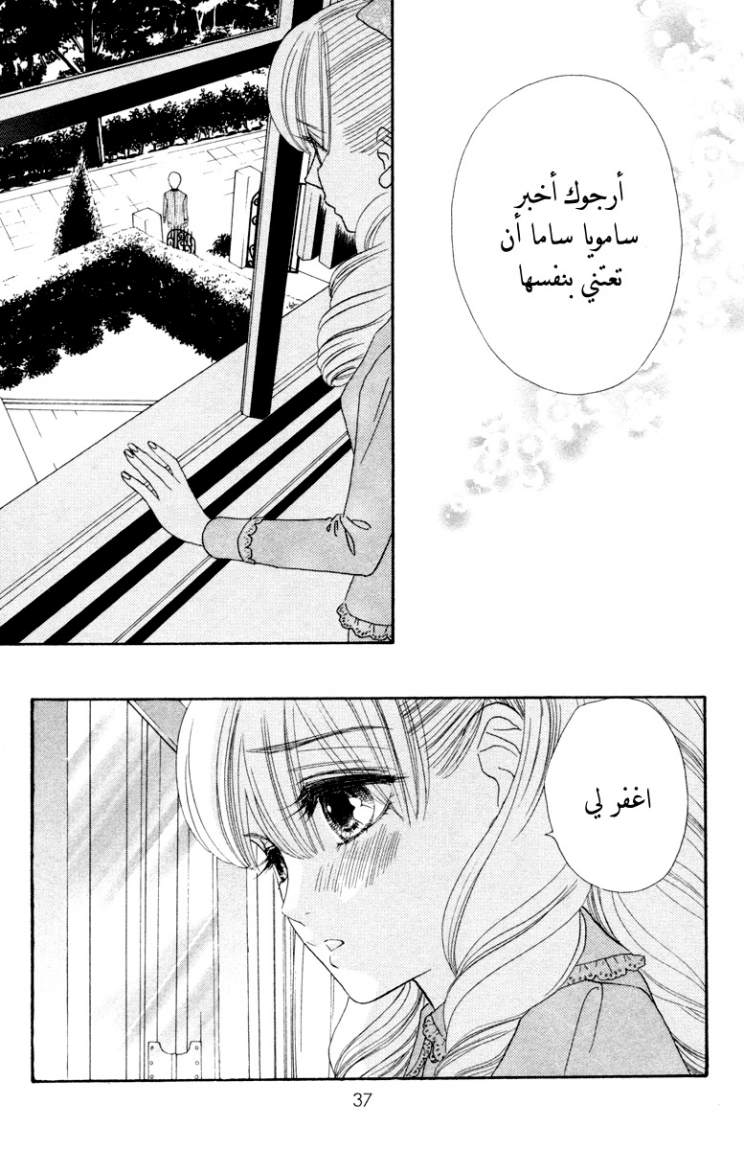 Hadashi de Bara wo Fume: Chapter 7 - Page 9