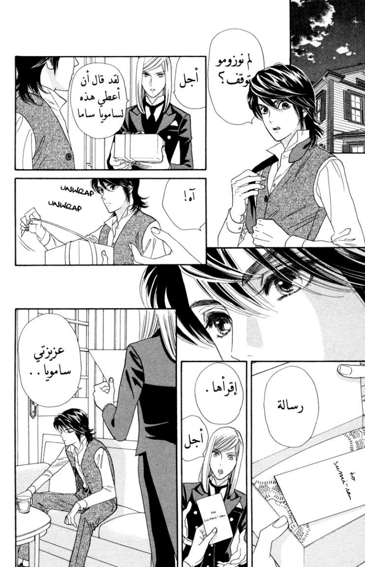 Hadashi de Bara wo Fume: Chapter 7 - Page 10