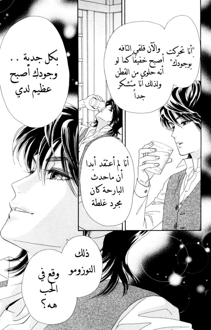 Hadashi de Bara wo Fume: Chapter 7 - Page 11
