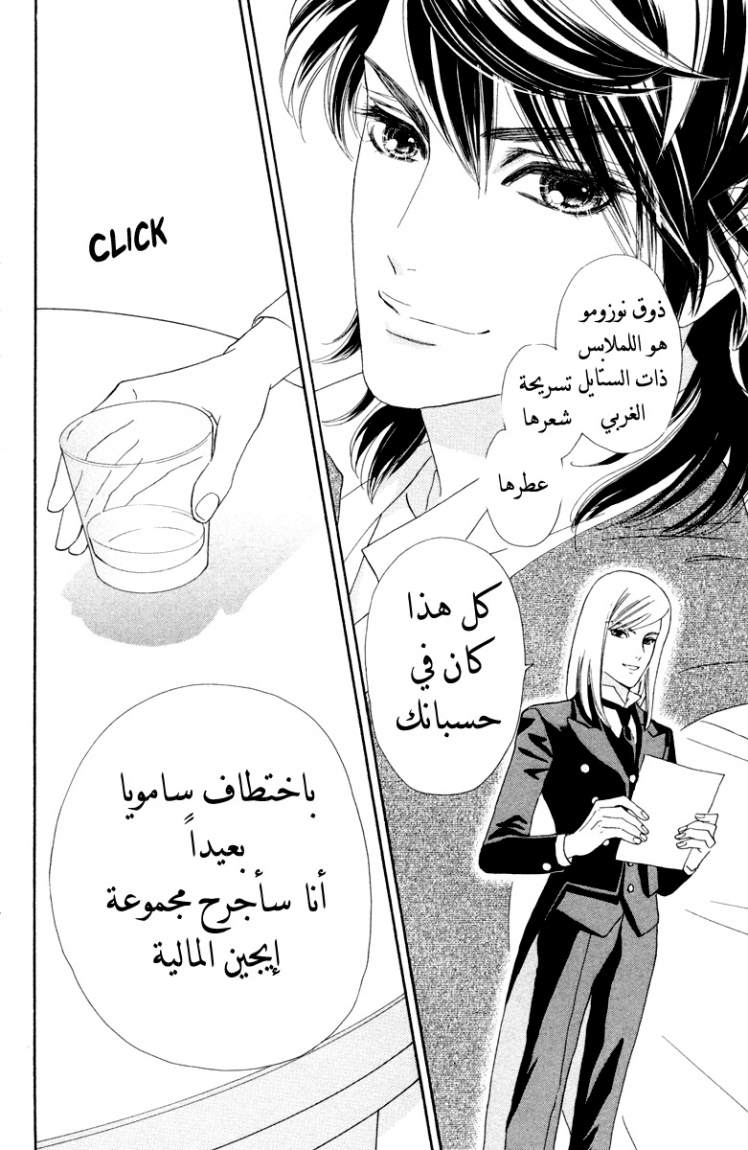 Hadashi de Bara wo Fume: Chapter 7 - Page 12