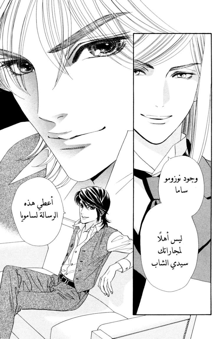 Hadashi de Bara wo Fume: Chapter 7 - Page 13