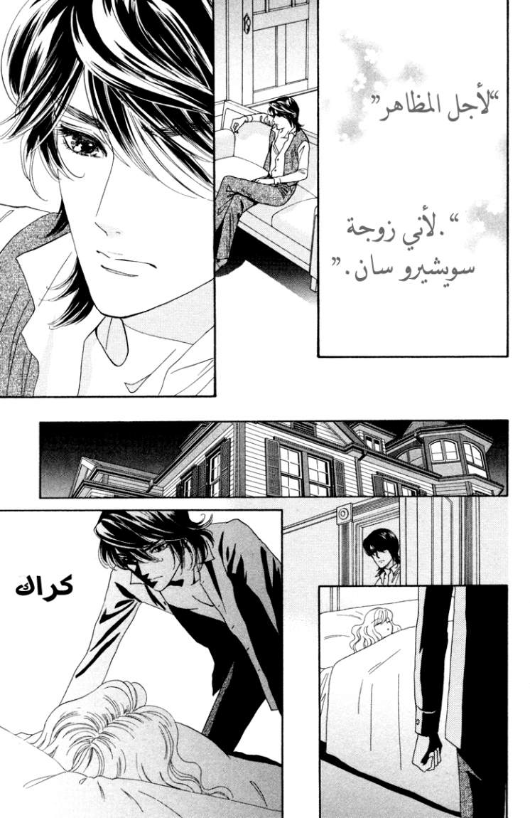 Hadashi de Bara wo Fume: Chapter 7 - Page 19