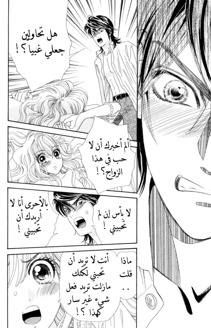 Hadashi de Bara wo Fume: Chapter 7 - Page 24