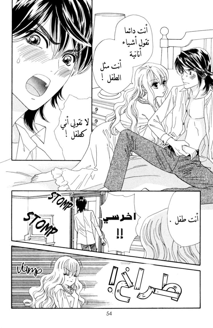 Hadashi de Bara wo Fume: Chapter 7 - Page 26