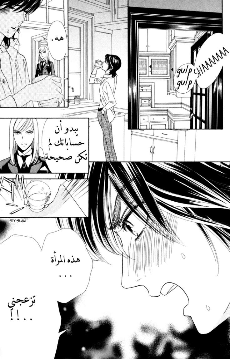 Hadashi de Bara wo Fume: Chapter 7 - Page 27
