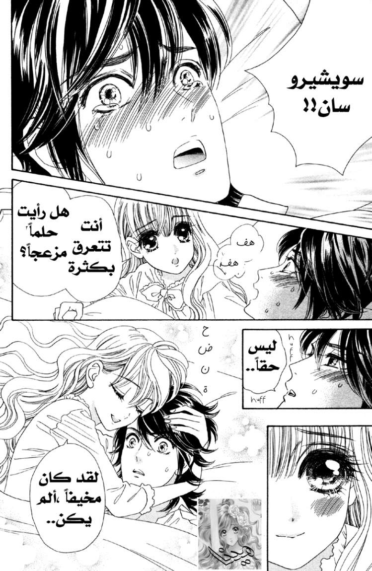 Hadashi de Bara wo Fume: Chapter 8 - Page 5