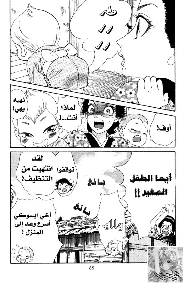 Hadashi de Bara wo Fume: Chapter 8 - Page 10