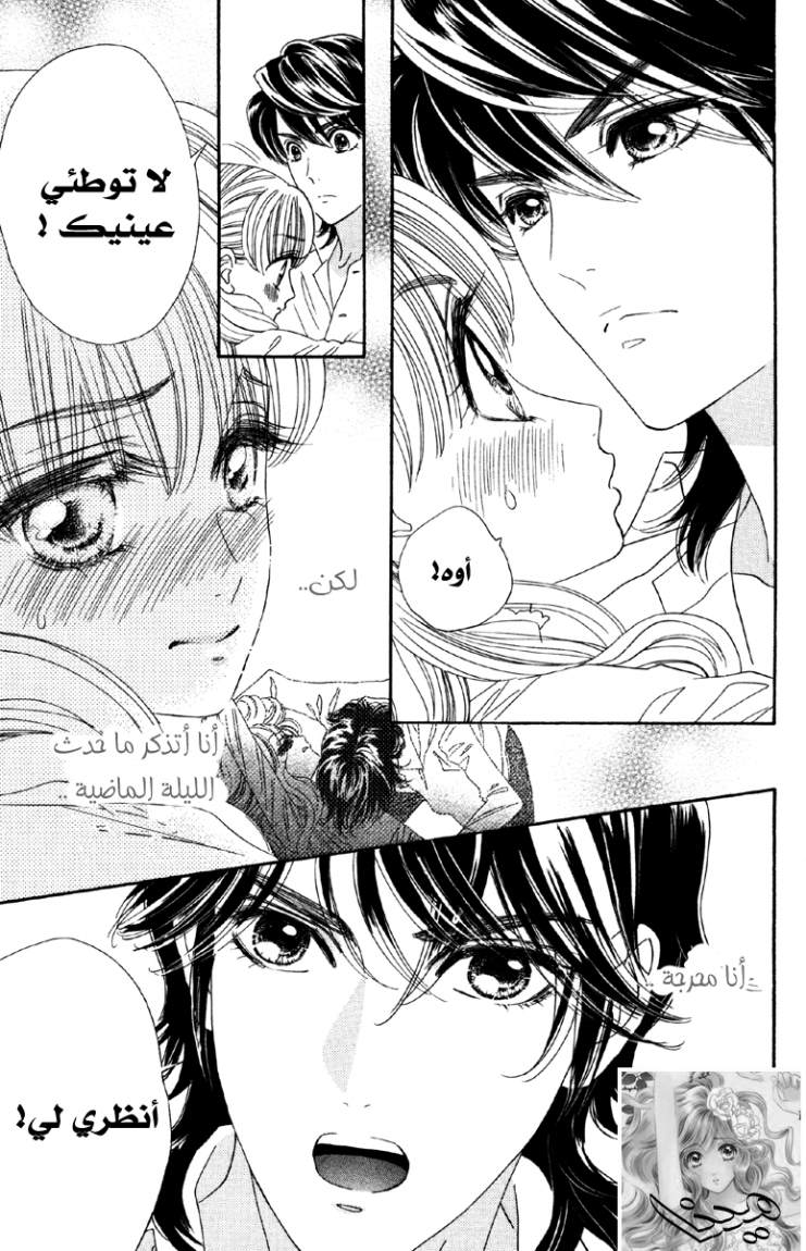 Hadashi de Bara wo Fume: Chapter 8 - Page 14