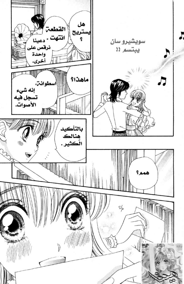 Hadashi de Bara wo Fume: Chapter 8 - Page 18
