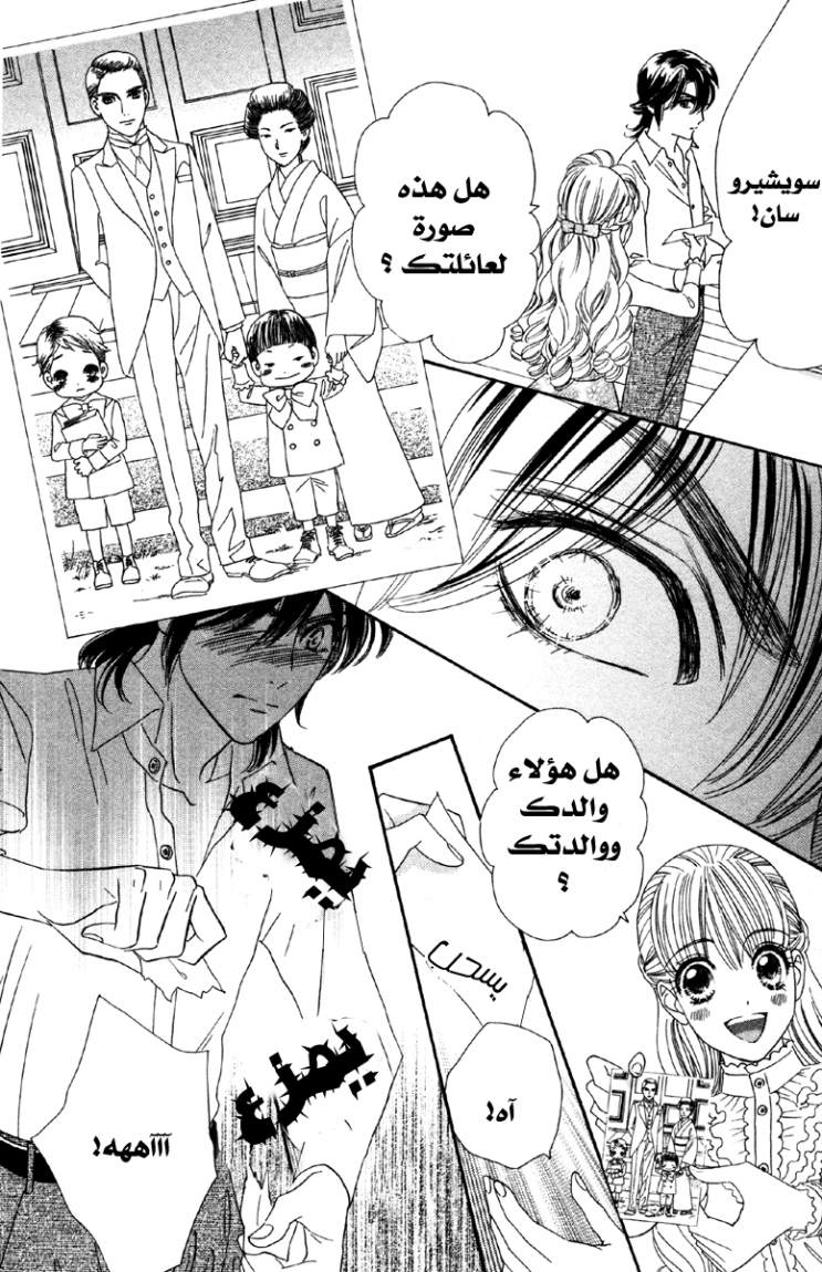 Hadashi de Bara wo Fume: Chapter 8 - Page 19