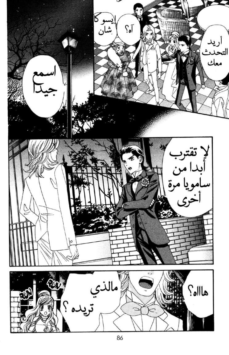 Hadashi de Bara wo Fume: Chapter 9 - Page 5