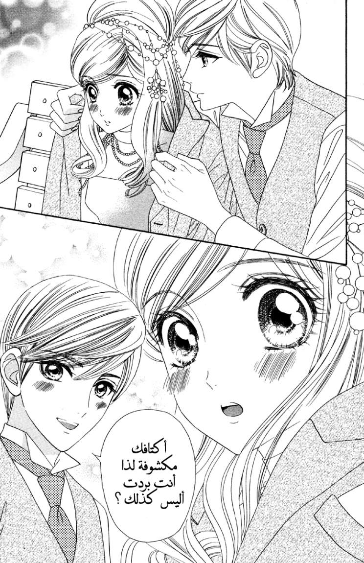 Hadashi de Bara wo Fume: Chapter 9 - Page 10