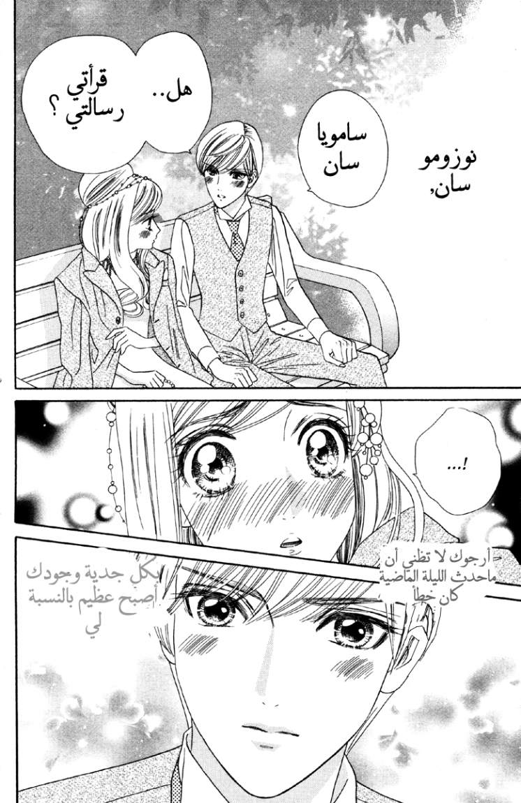 Hadashi de Bara wo Fume: Chapter 9 - Page 11