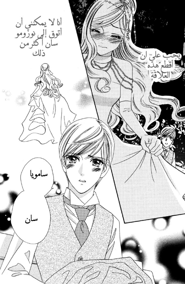 Hadashi de Bara wo Fume: Chapter 9 - Page 13