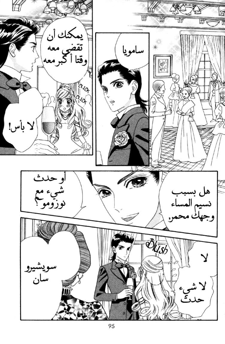 Hadashi de Bara wo Fume: Chapter 9 - Page 14