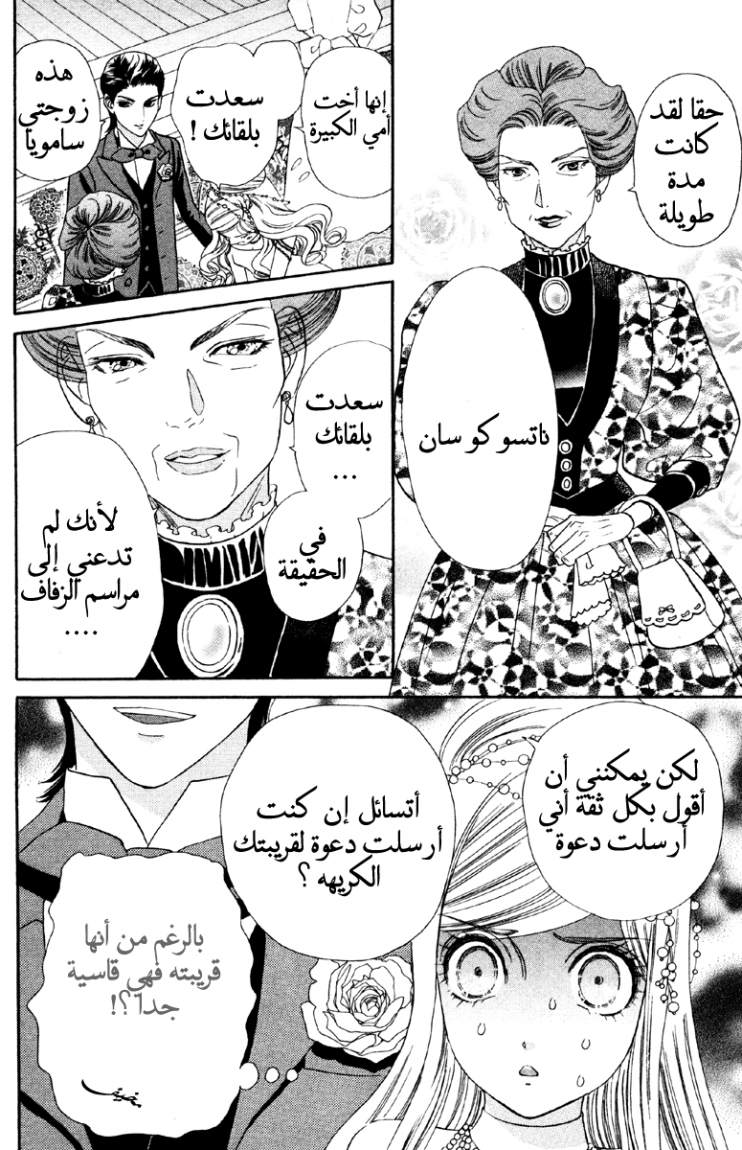 Hadashi de Bara wo Fume: Chapter 9 - Page 15
