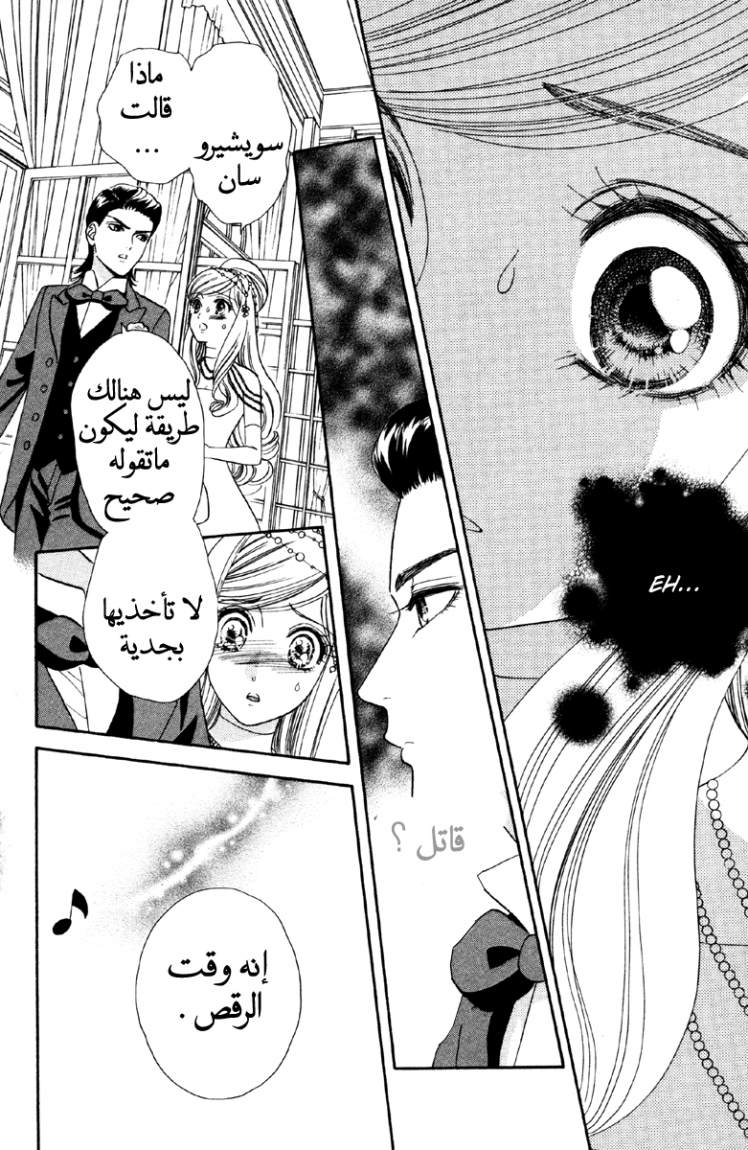 Hadashi de Bara wo Fume: Chapter 9 - Page 17