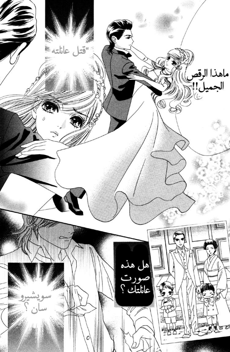 Hadashi de Bara wo Fume: Chapter 9 - Page 19