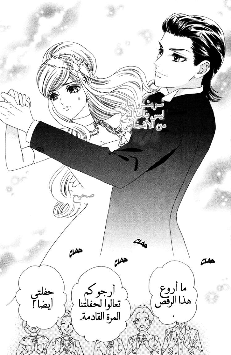 Hadashi de Bara wo Fume: Chapter 9 - Page 20