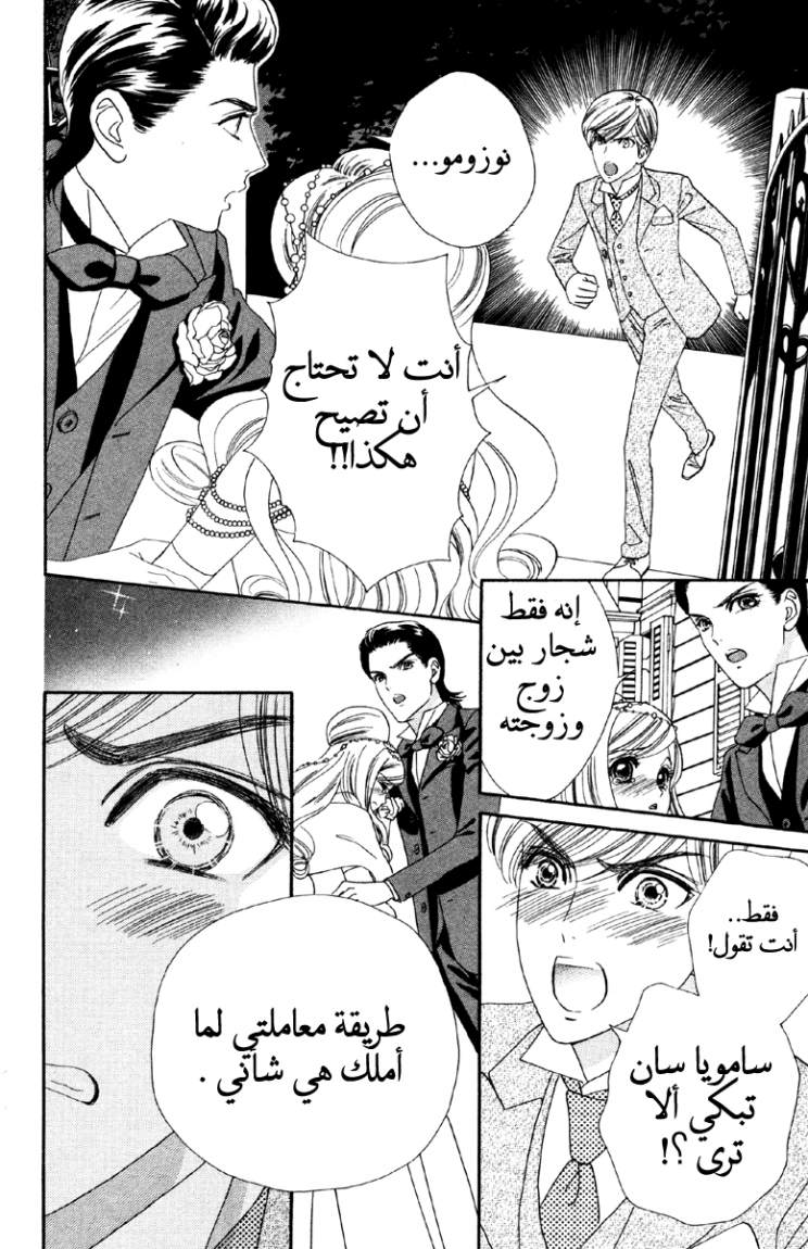 Hadashi de Bara wo Fume: Chapter 9 - Page 23