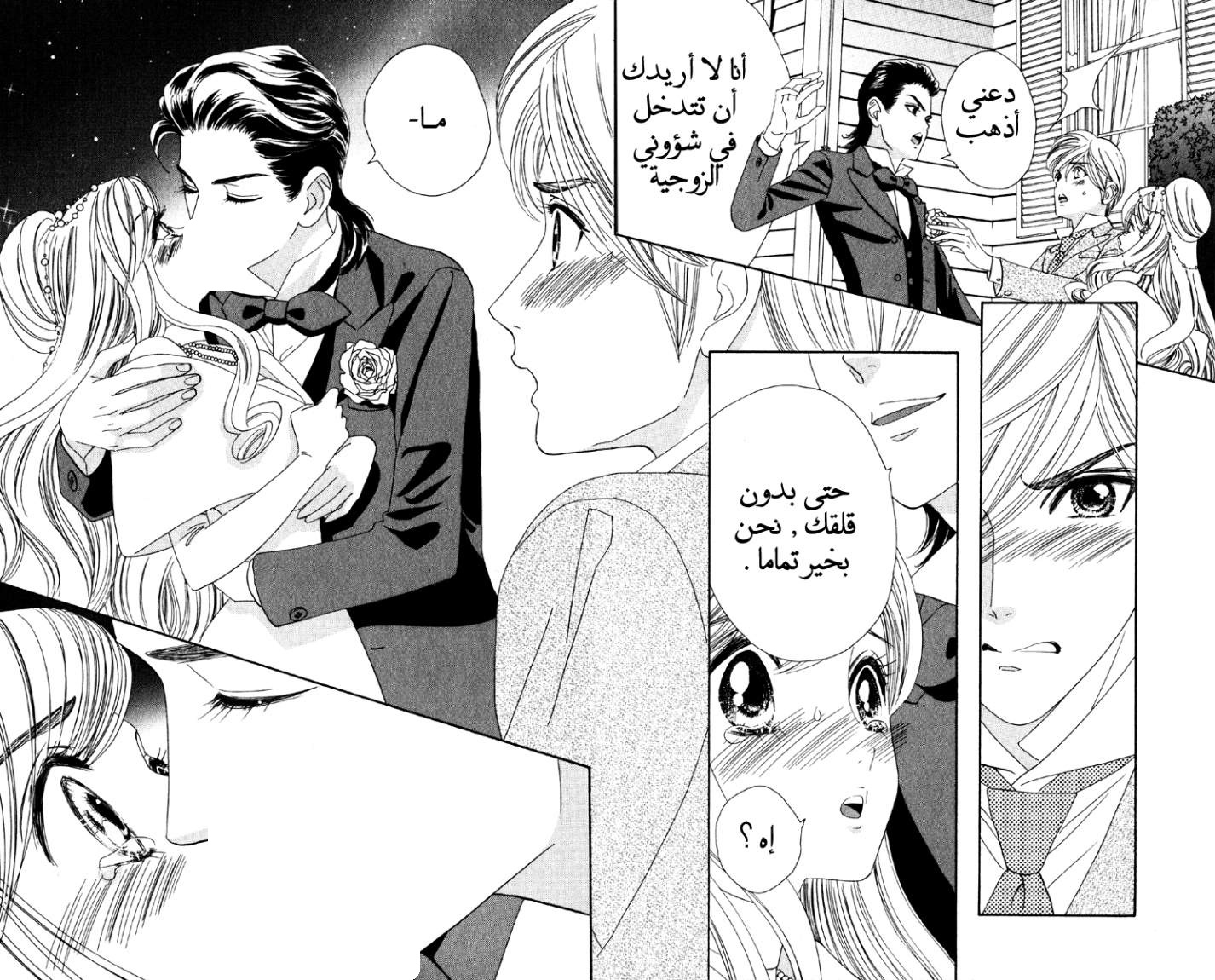 Hadashi de Bara wo Fume: Chapter 9 - Page 25