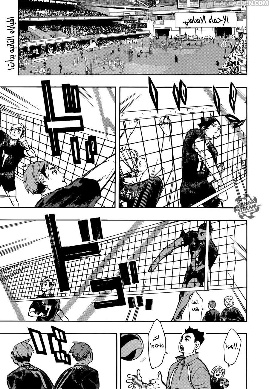 Haikyuu!!: Chapter 249 - Page 1