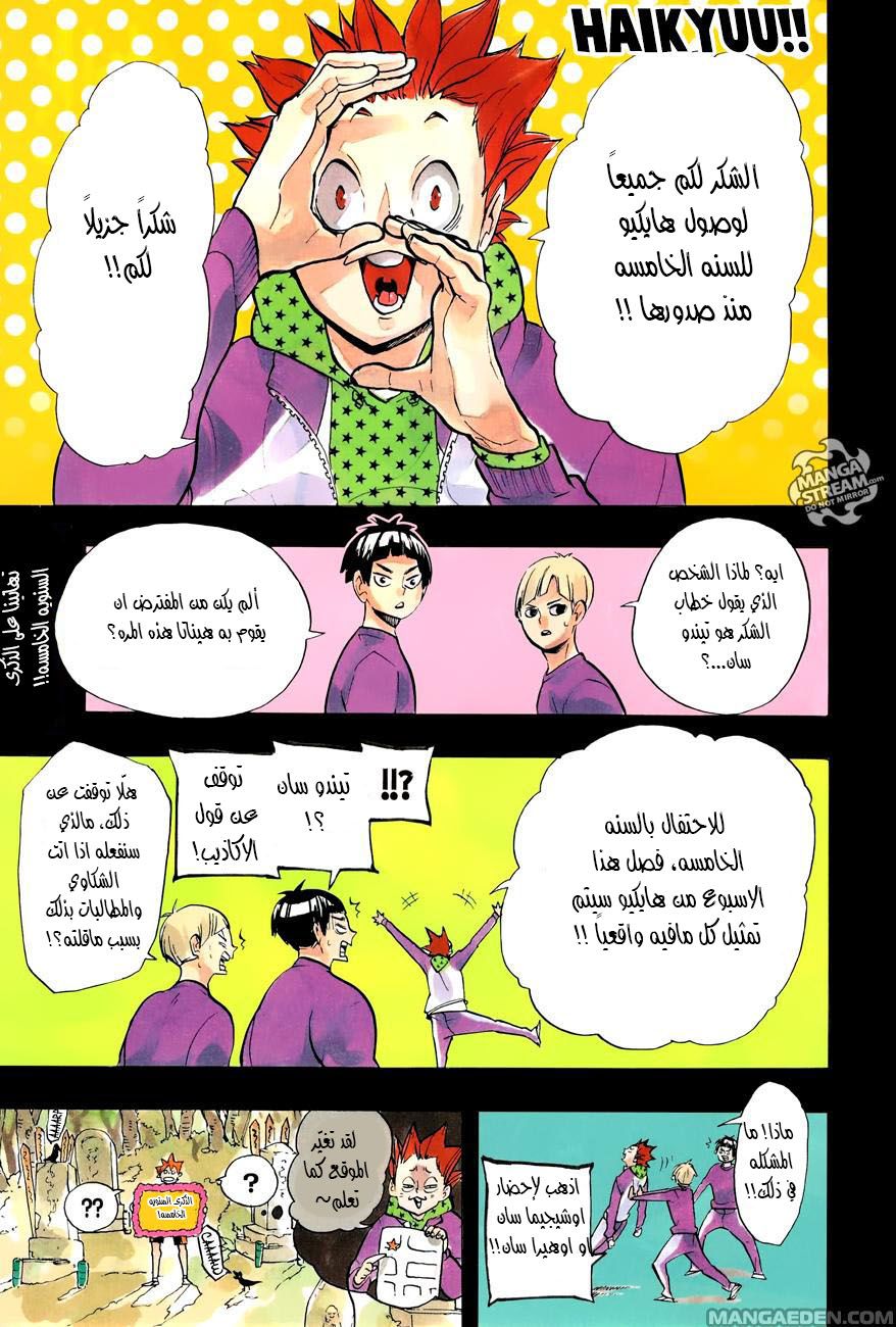 Haikyuu!!: Chapter 250 - Page 2