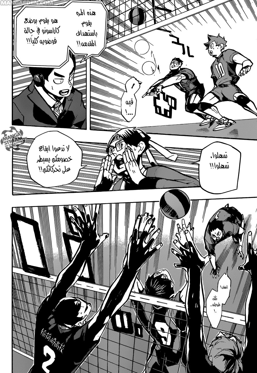 Haikyuu!!: Chapter 250 - Page 12