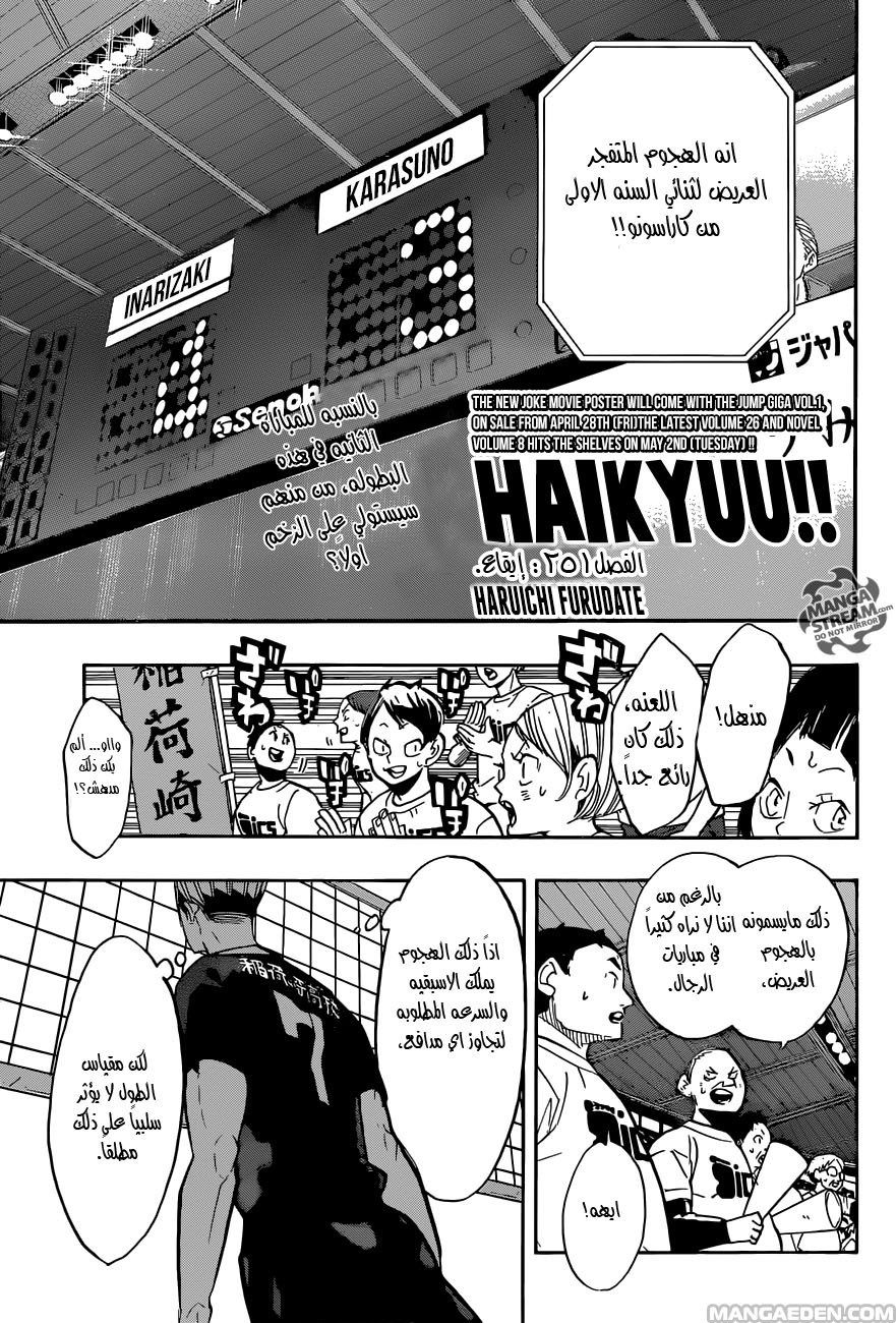Haikyuu!!: Chapter 251 - Page 1
