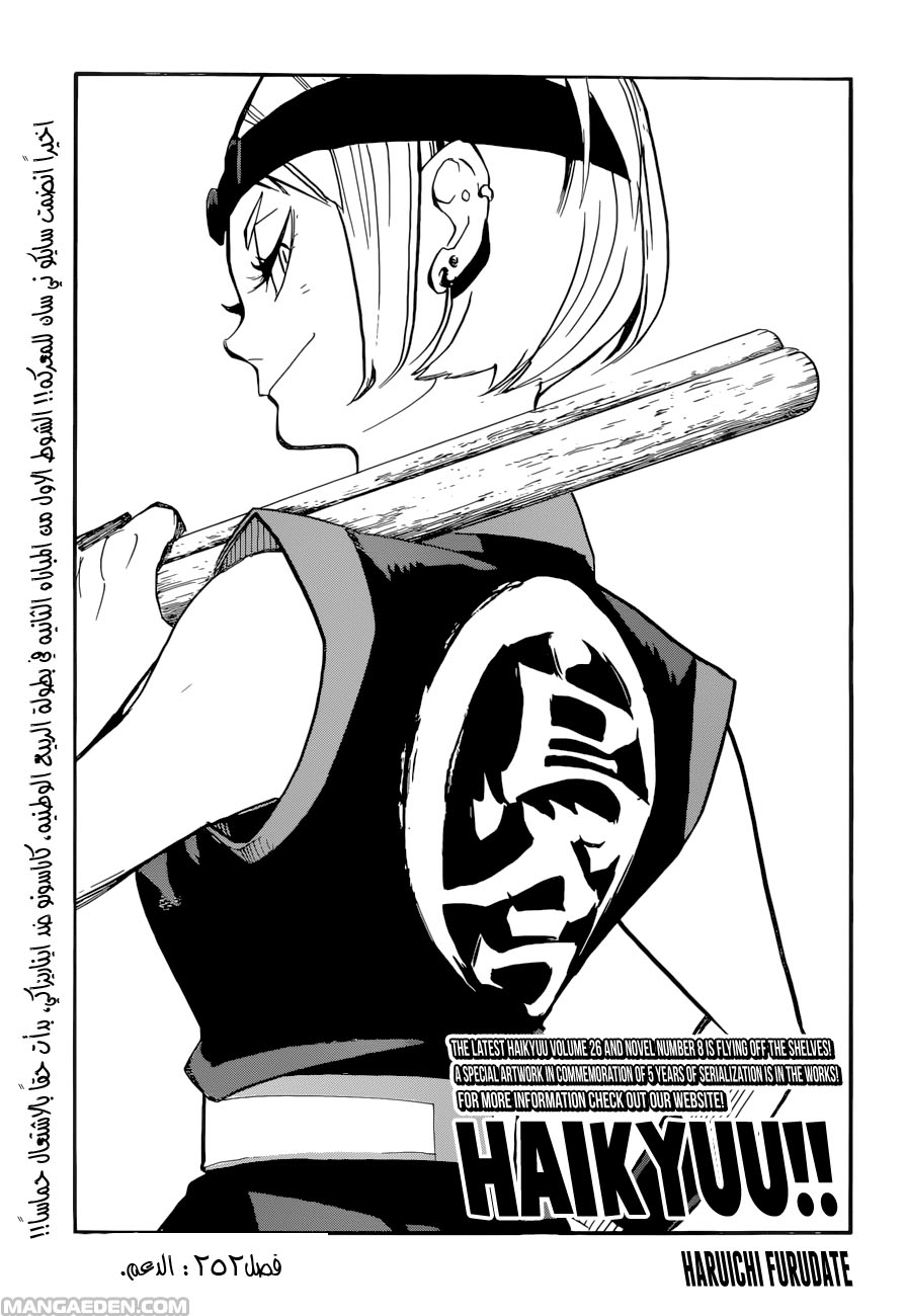 Haikyuu!!: Chapter 252 - Page 2