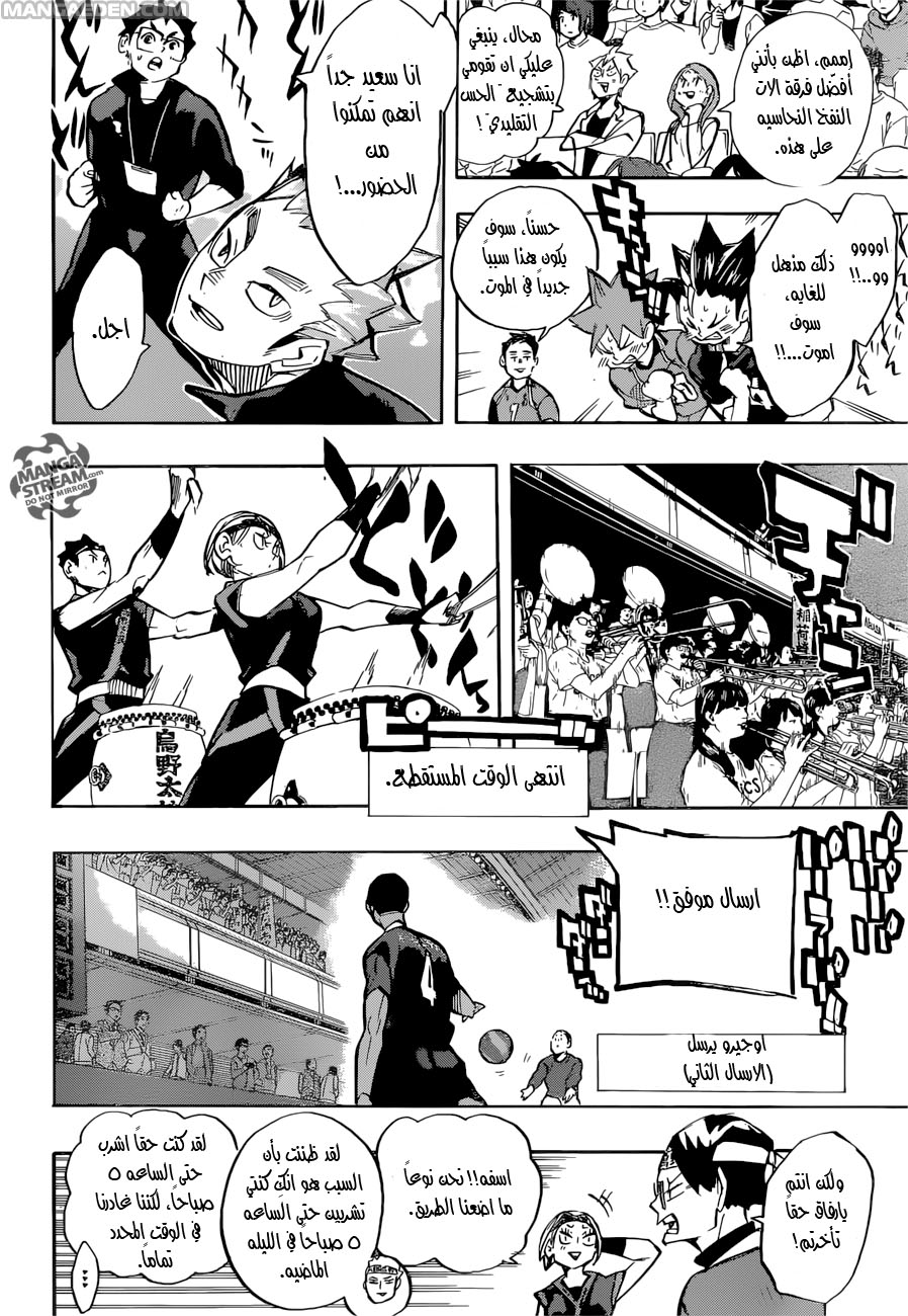 Haikyuu!!: Chapter 252 - Page 7