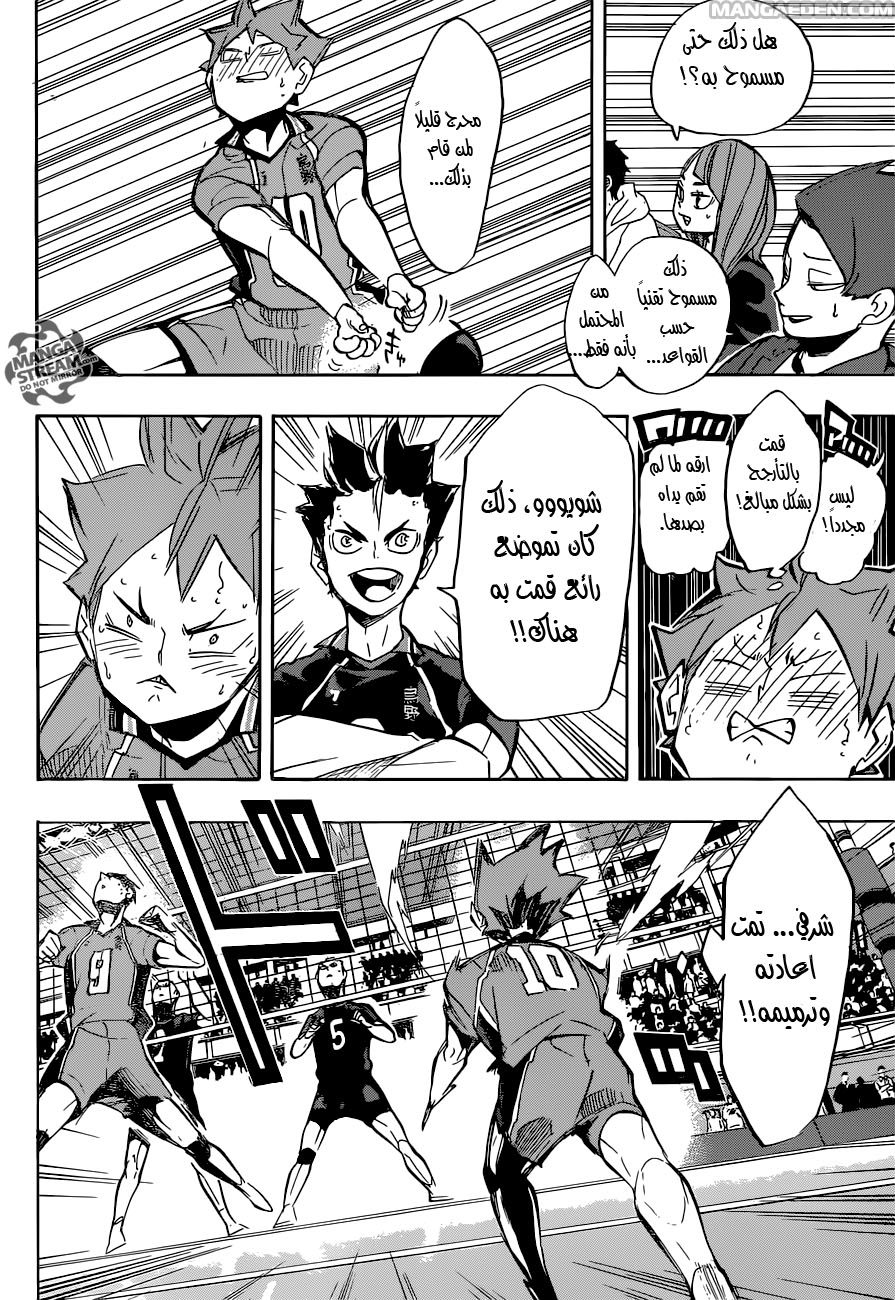 Haikyuu!!: Chapter 252 - Page 17