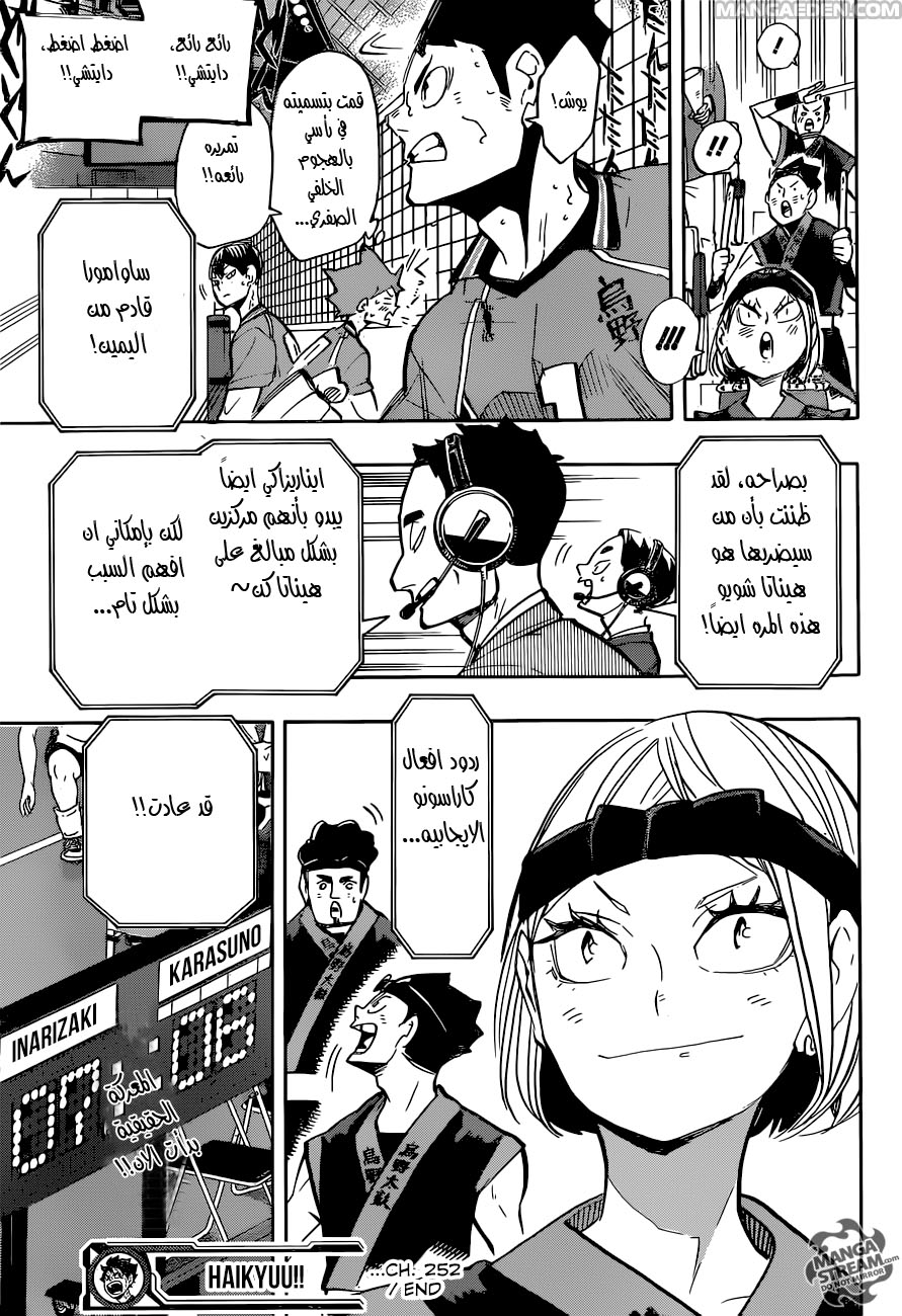 Haikyuu!!: Chapter 252 - Page 20