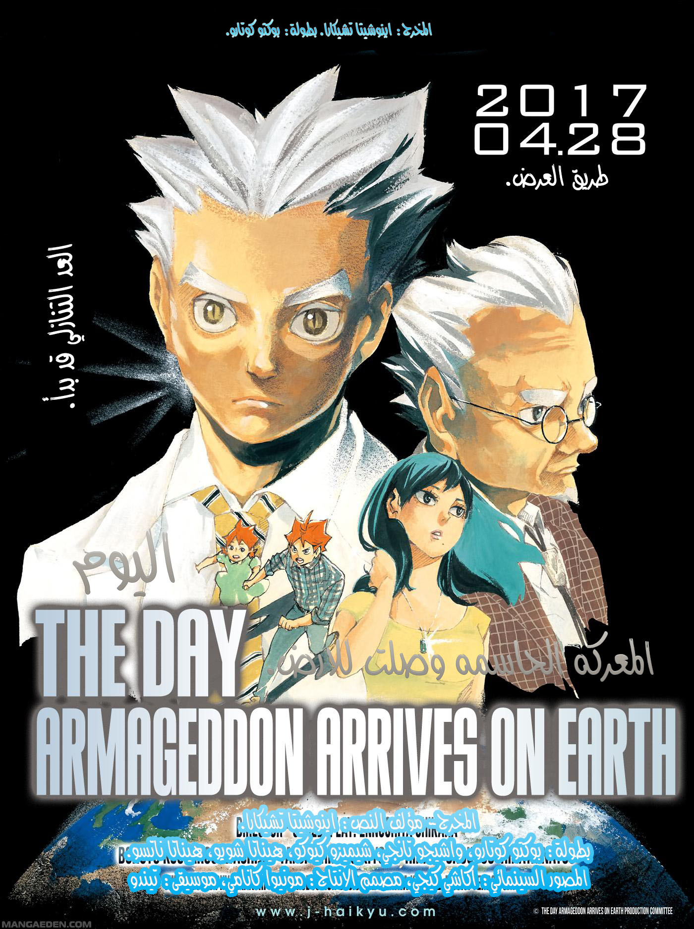 Haikyuu!!: Chapter 252 - Page 21